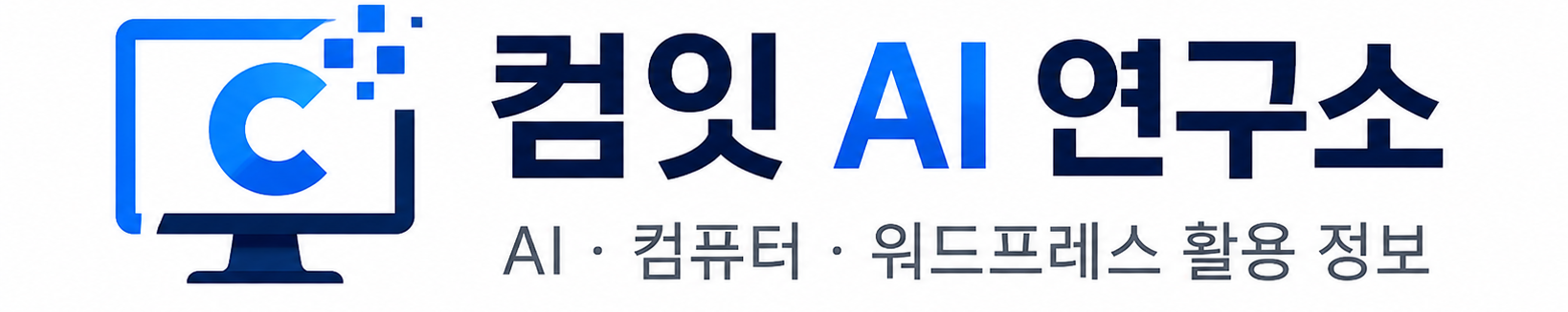 컴잇 AI 연구소