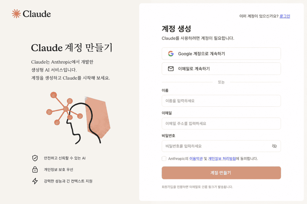 Claude 회원가입 화면