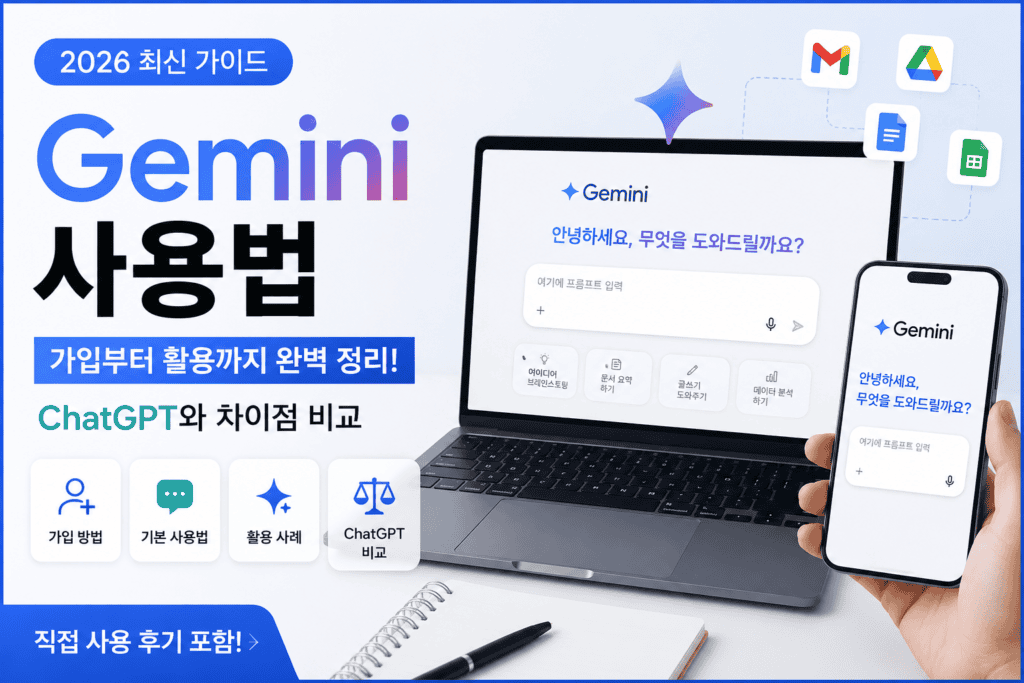 gemini 사용법 가이드