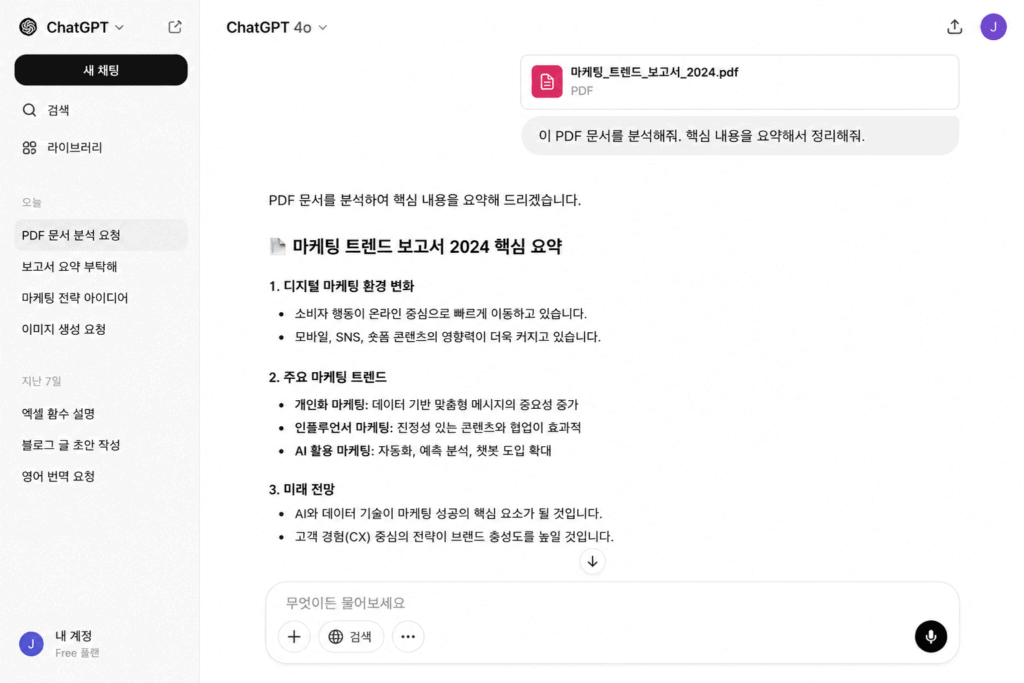 ChatGPT PDF 분석 방법