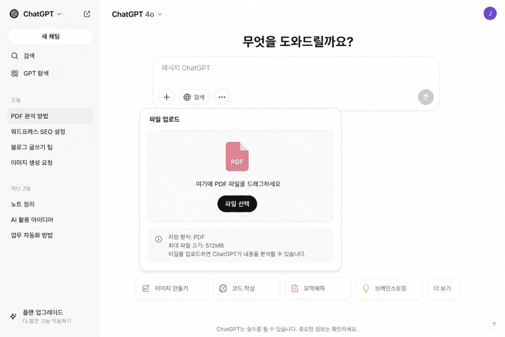 ALT : ChatGPT PDF 업로드 방법