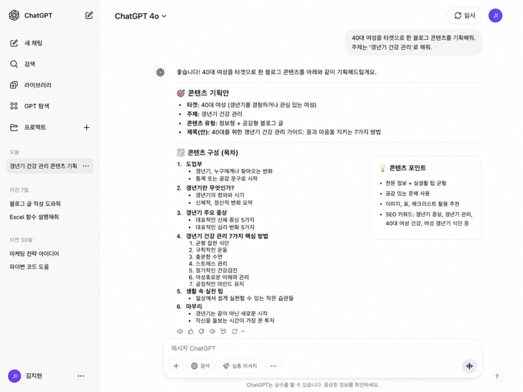 ChatGPT 한국어 활용 사례