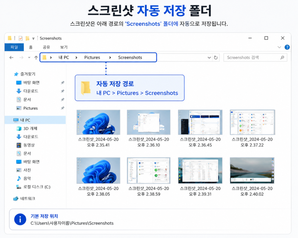 윈도우 스크린샷 저장 위치