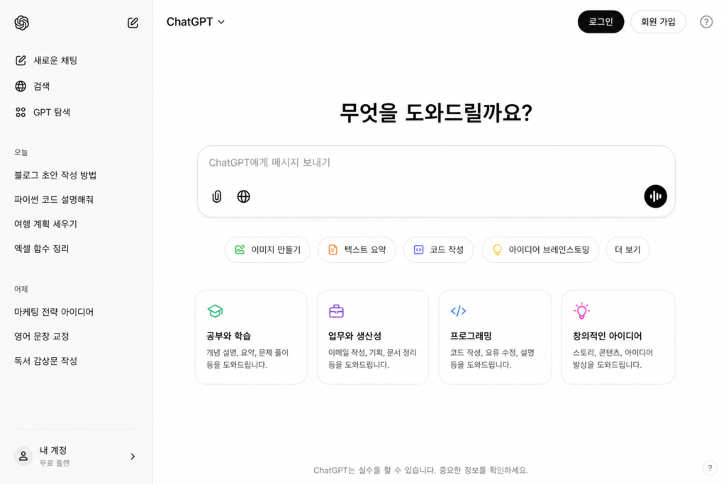 chatgpt 공식 홈페이지