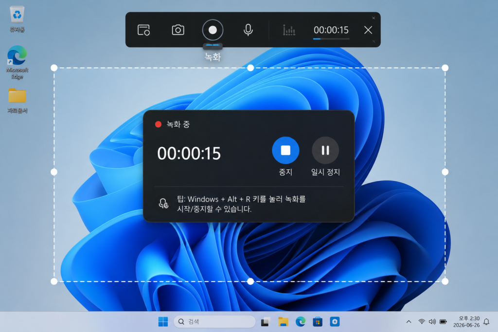 윈도우 화면 녹화 실행 화면