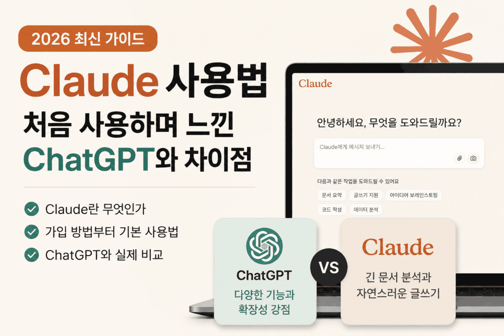 Claude 사용법 대표 이미지