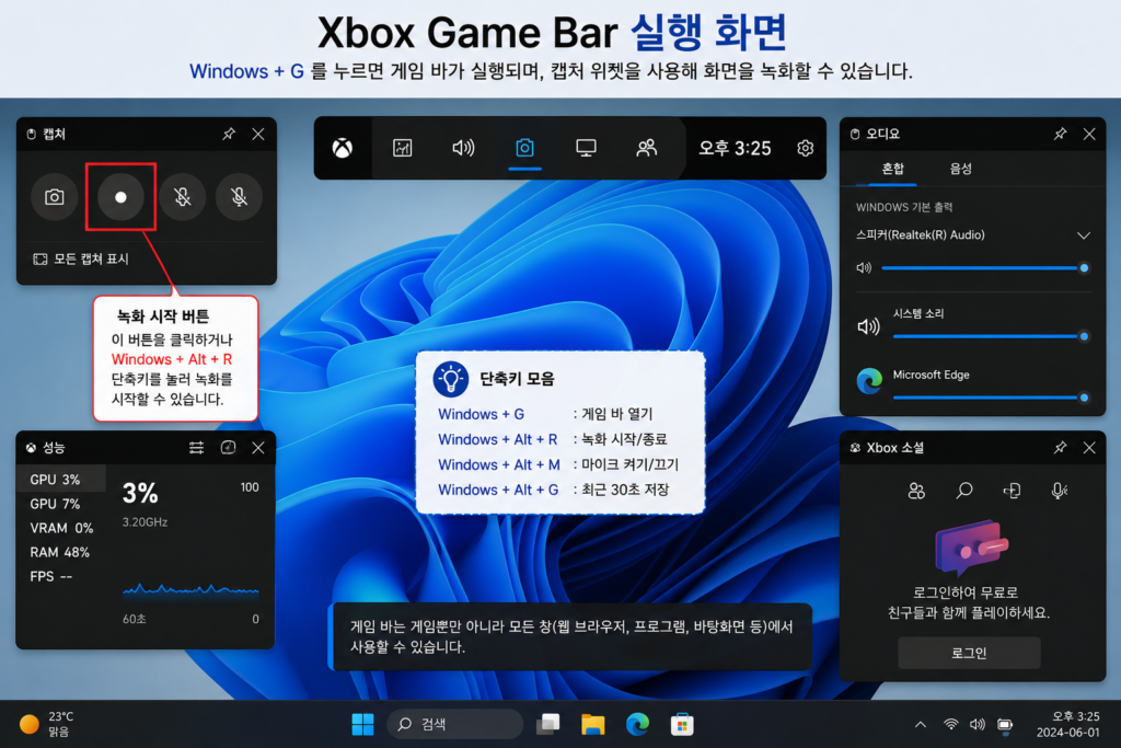 Xbox Game Bar 실행 화면
