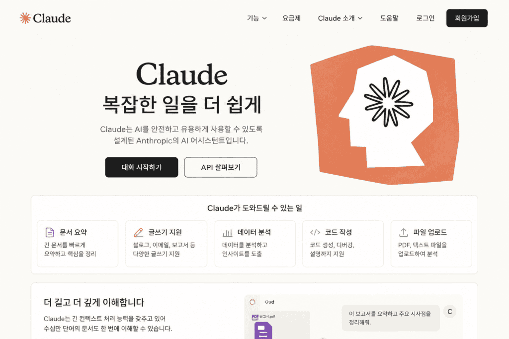 claude 공식 홈페이지