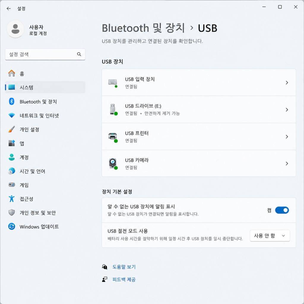 [이미지1]

Windows USB 장치 연결 화면

computer-usb-connected.webp