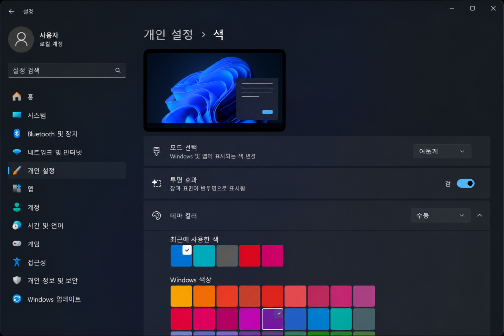 컴퓨터 다크모드 설정 화면
computer-dark-mode-settings.webp