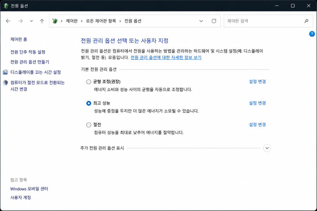 컴퓨터 전원 관리 옵션 설정 화면

computer-power-plan.webp