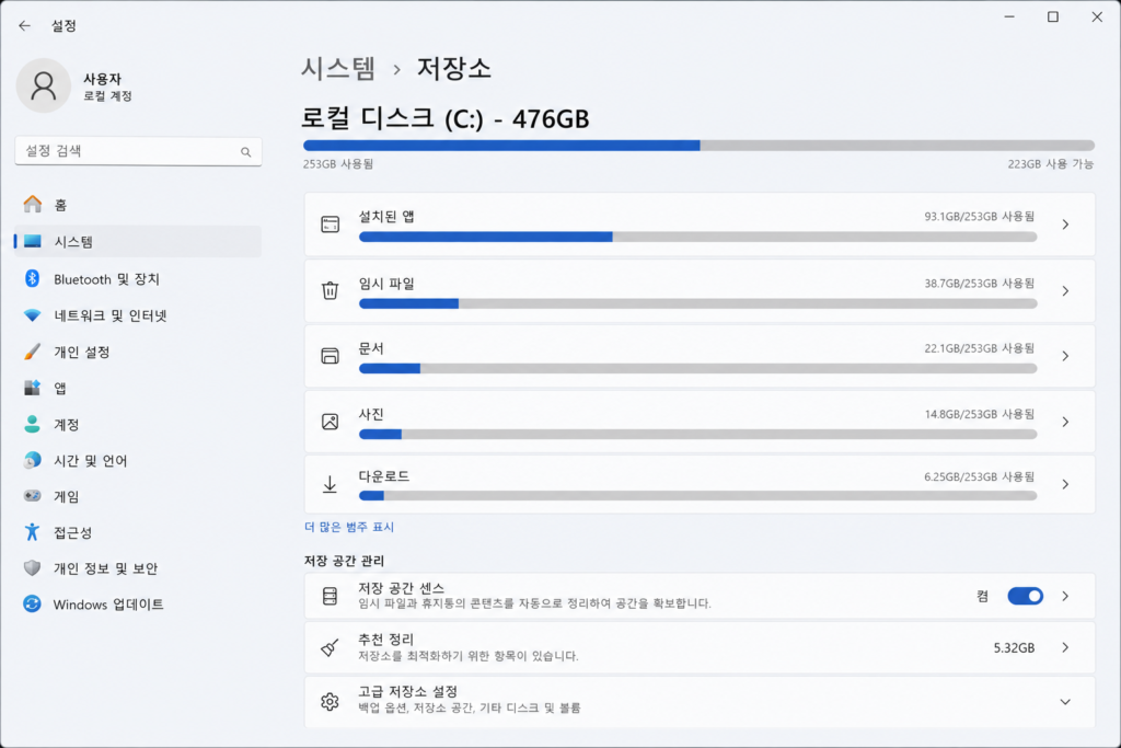 Windows 저장 공간 관리 화면