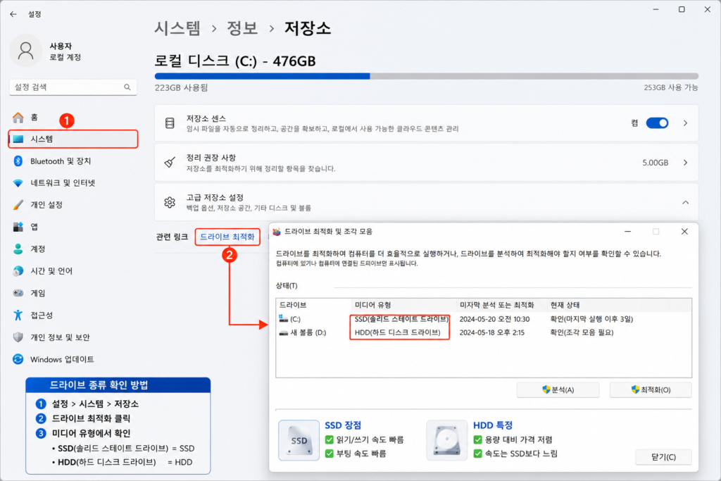 Windows 드라이브 종류 확인 화면