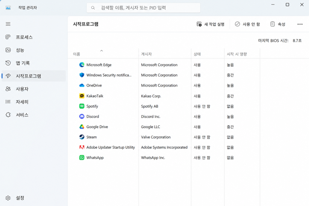 작업 관리자 시작프로그램 화면