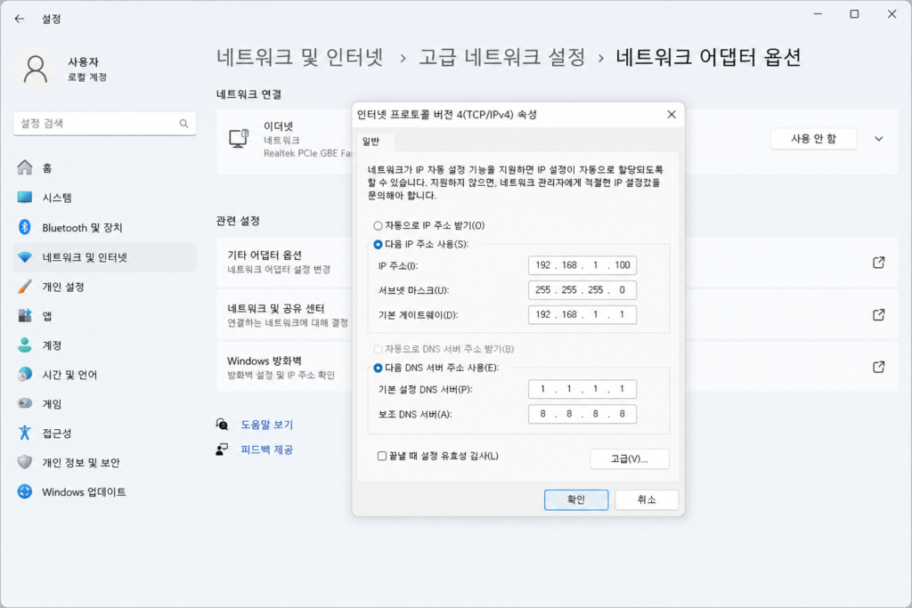 DNS 변경 설정 화면

computer-dns-setting.webp