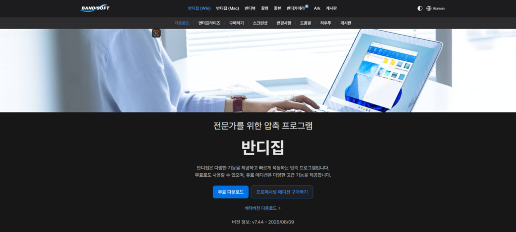 반디집